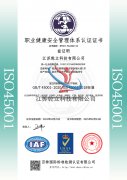 職業(yè)健康安全管理體系認(rèn)證證書