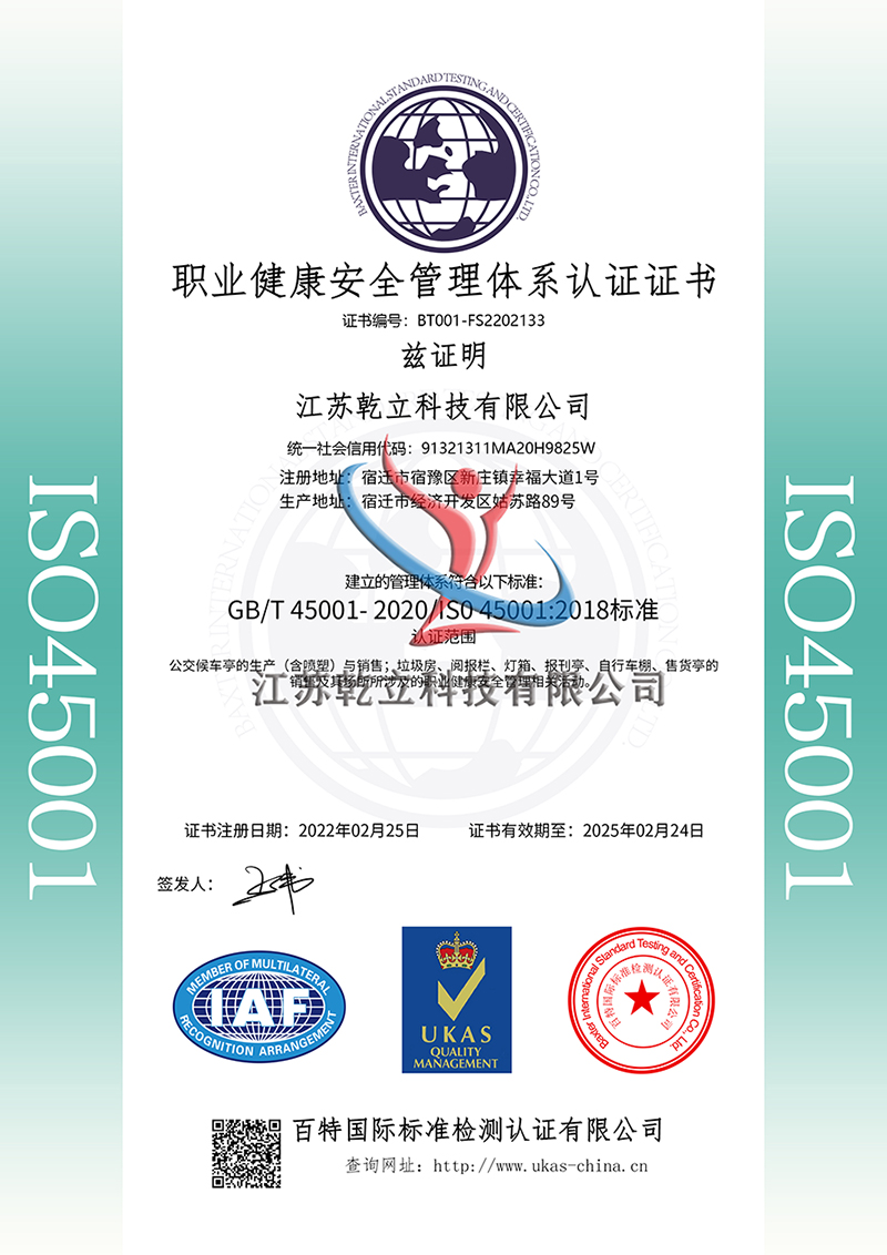職業(yè)健康安全管理體系認(rèn)證證書