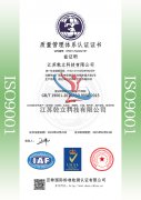 質(zhì)量管理體系認(rèn)證證書